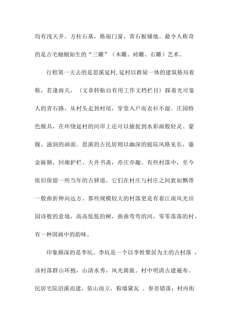 江西婺源艺术考察报告_第3页