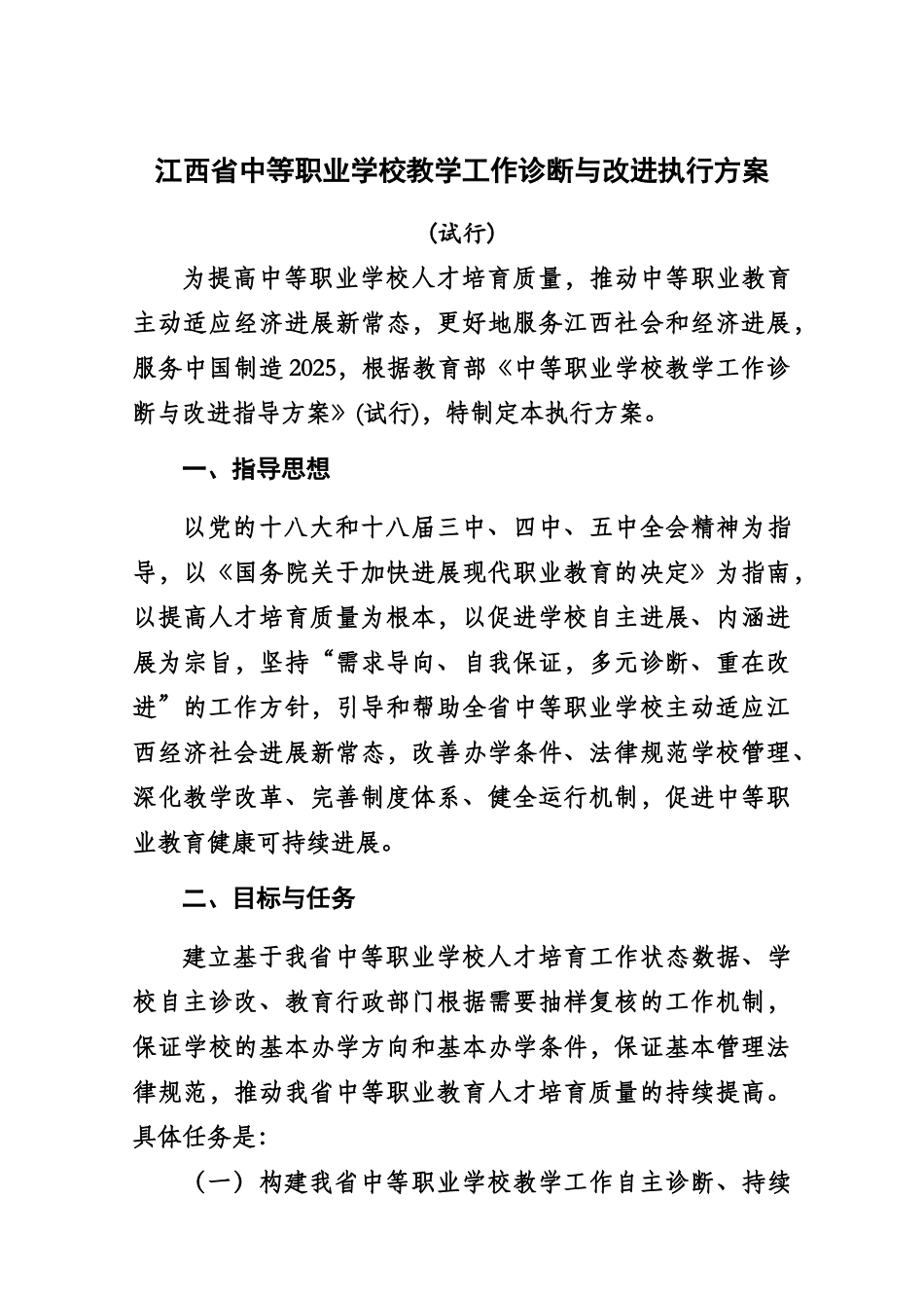 江西中等职业学校教学工作诊断与改进实施参考方案样本_第2页