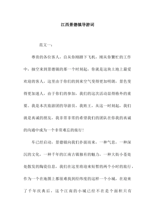 江西景德镇导游词