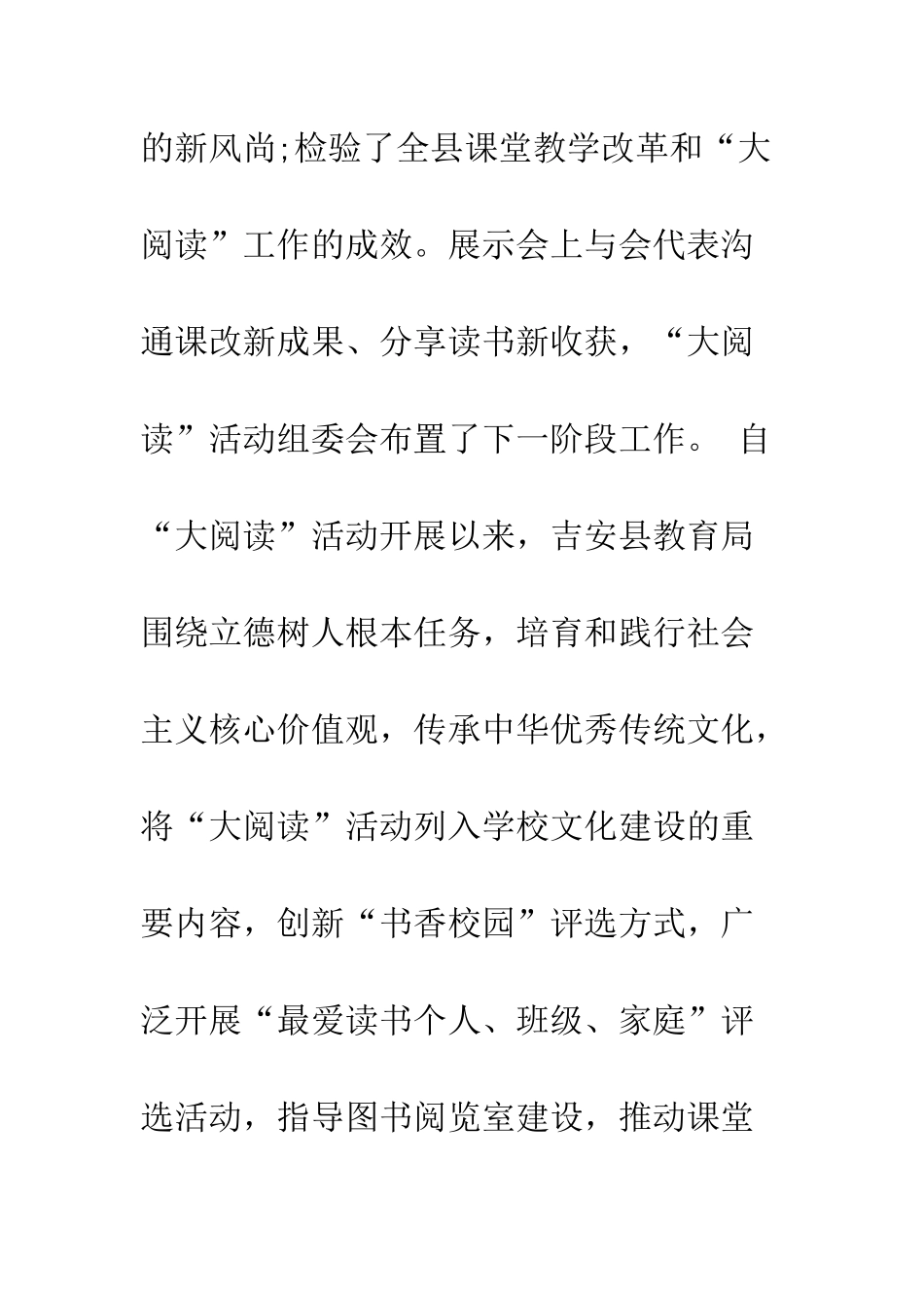 江西吉安县召开小学“大阅读”成果展示会-江西吉安县_第2页