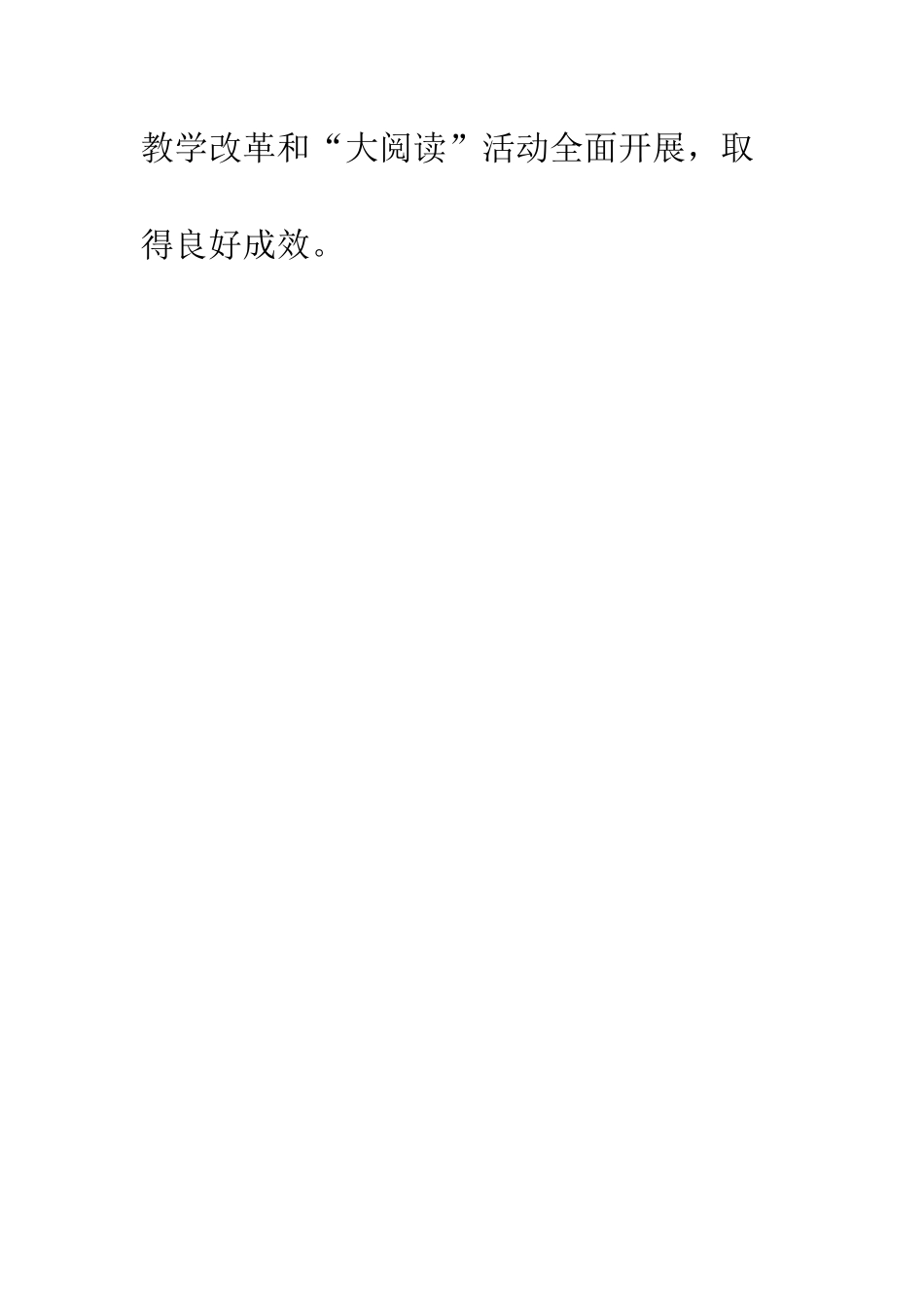 江西吉安县召开小学“大阅读”成果展示会-江西吉安县_第3页