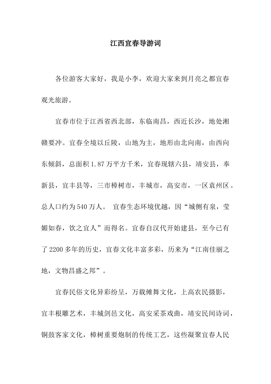 江西宜春导游词_第1页