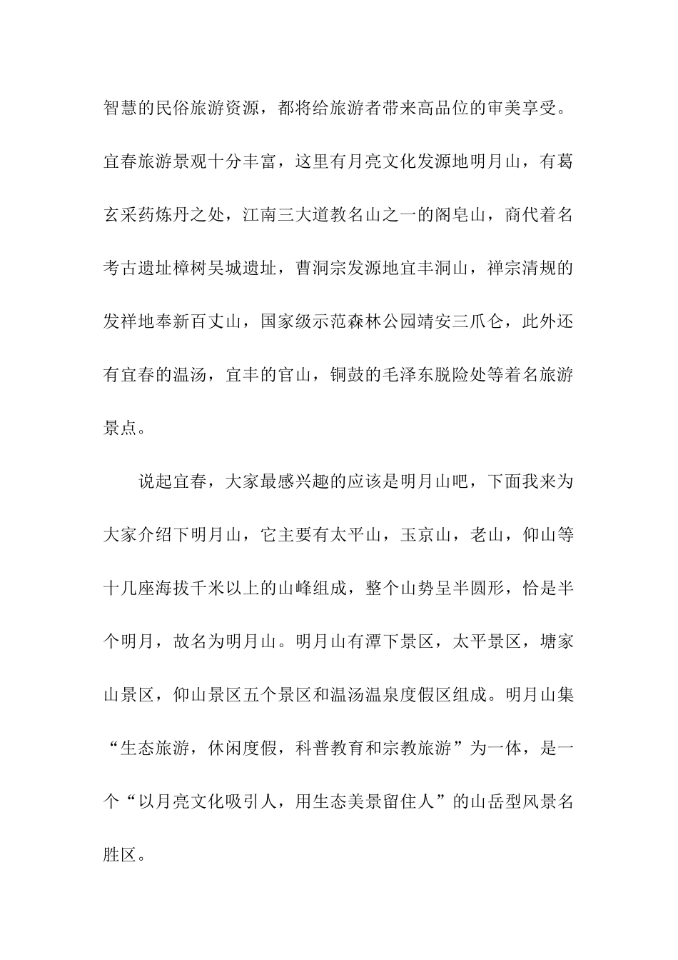 江西宜春导游词_第2页