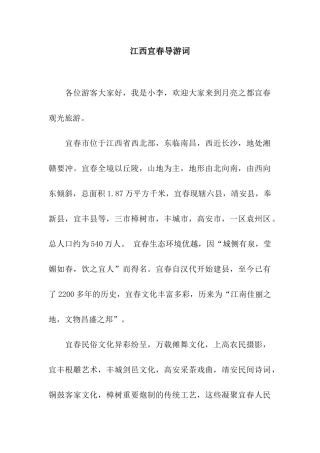 江西宜春导游词