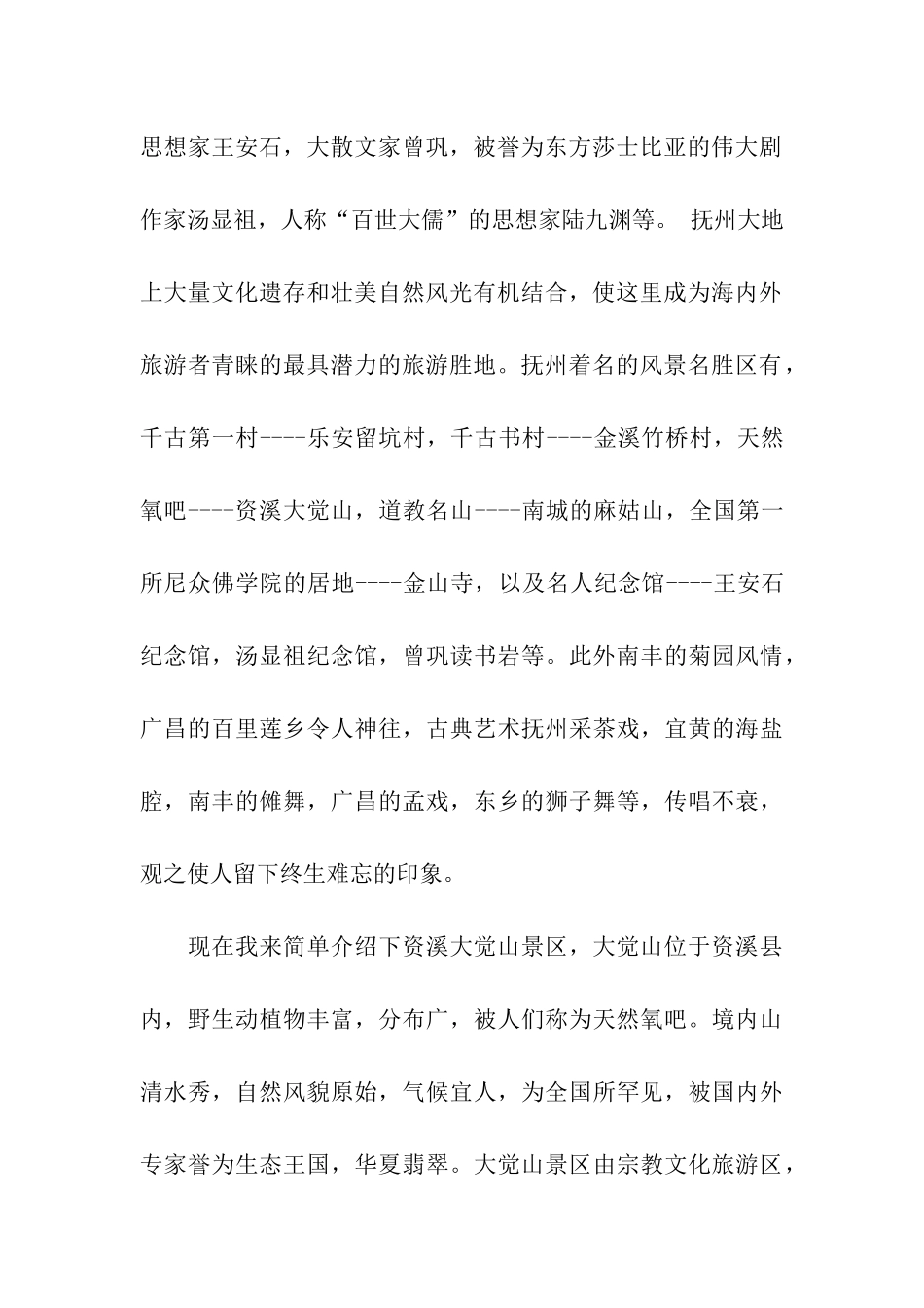 江西抚州导游词_第2页