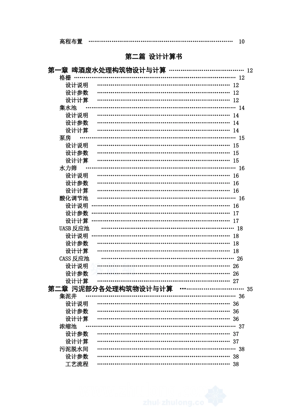 江西某啤酒厂废水处理毕业设计方案样本_第3页