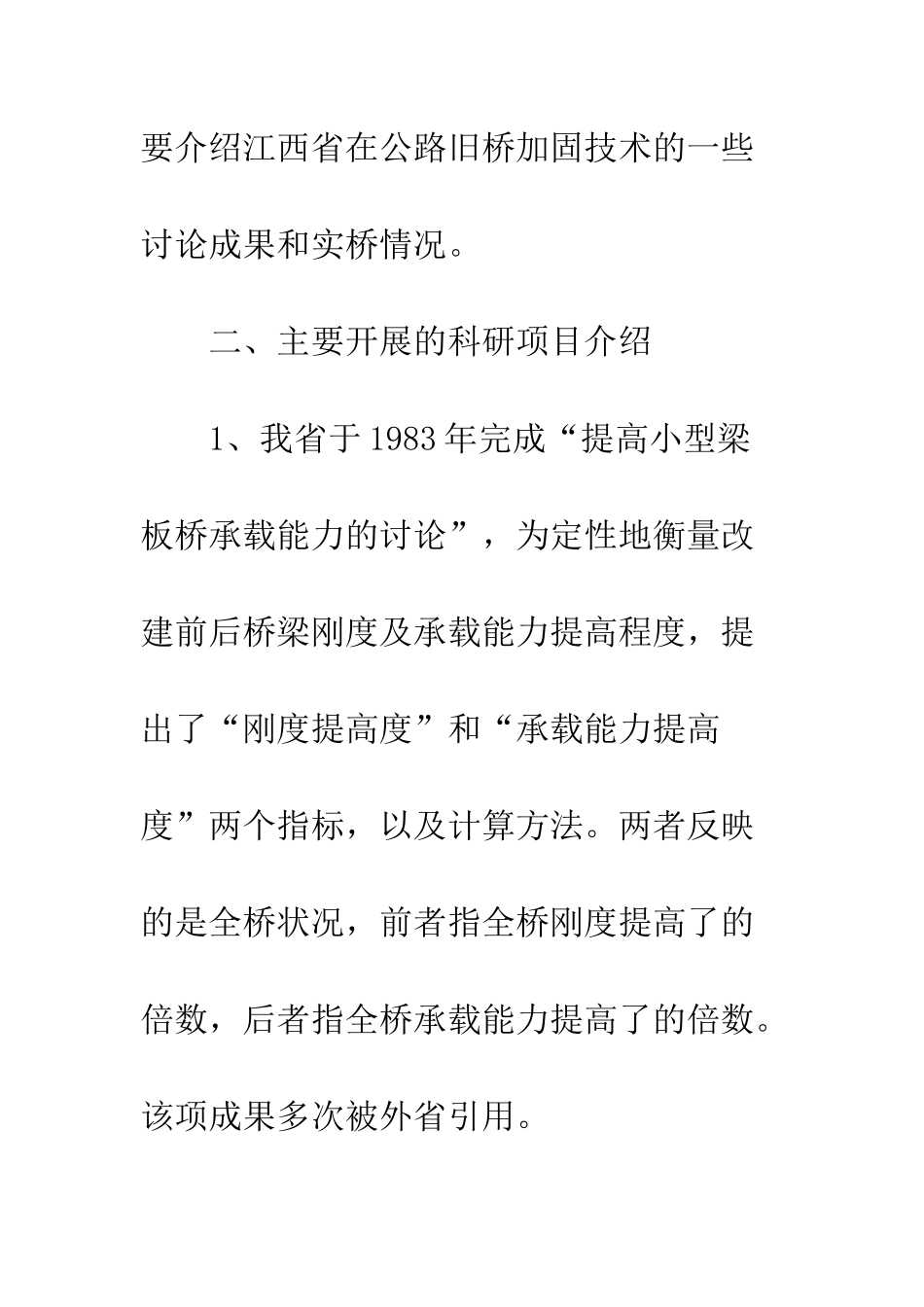 江西省公路旧桥加固技术与实践_第3页