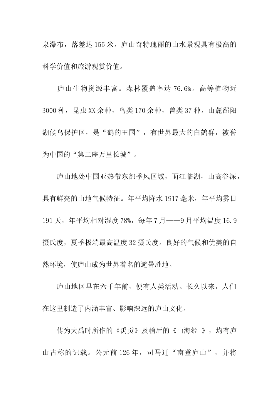 江西庐山导游词_第3页