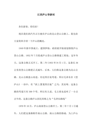 江西庐山导游词