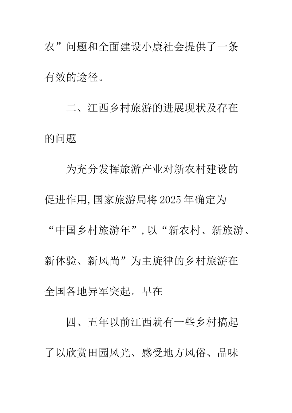 江西旅游继续发展方法及举措_第3页
