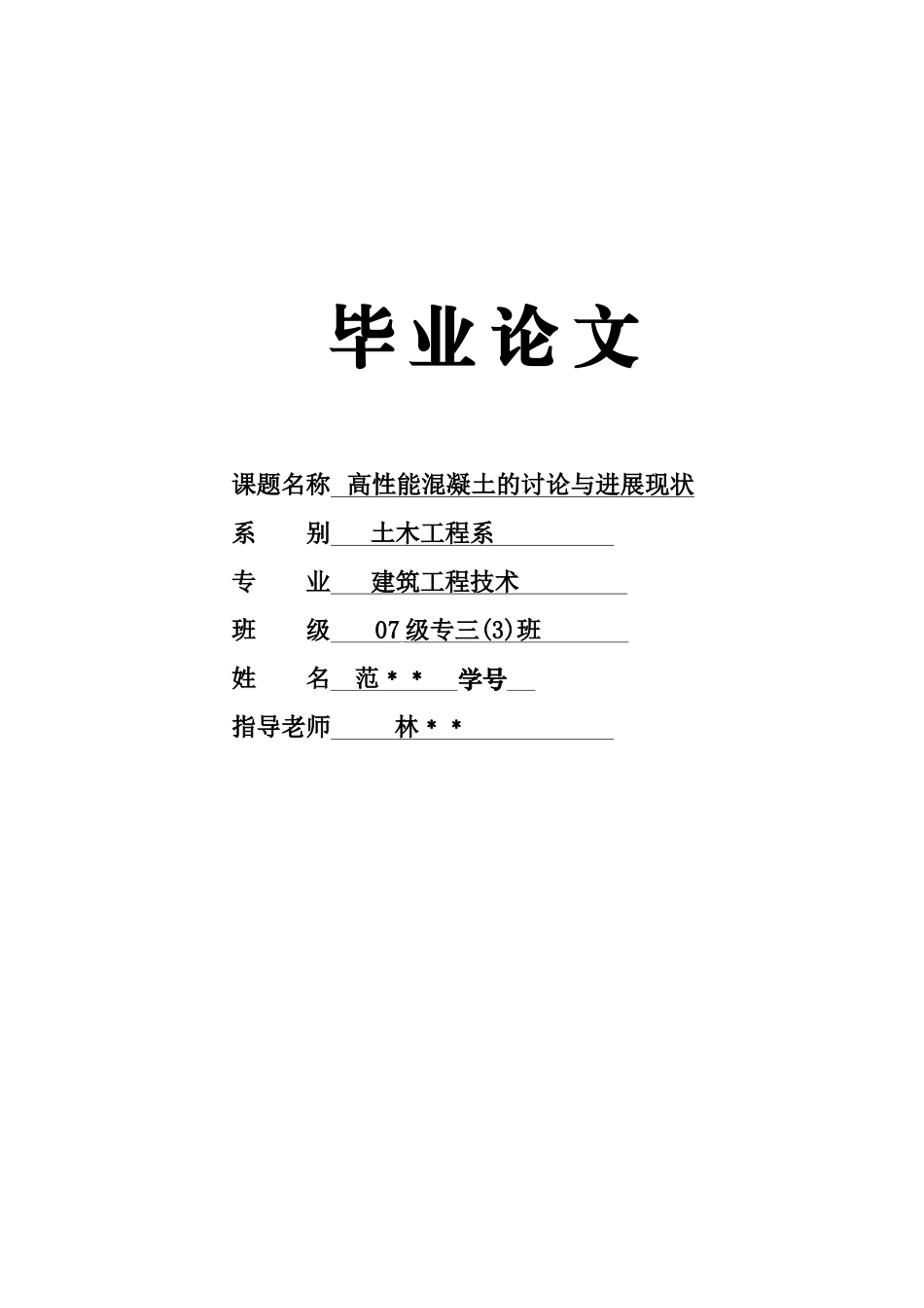 江西省某高校大专毕业答辩论文样本_第2页