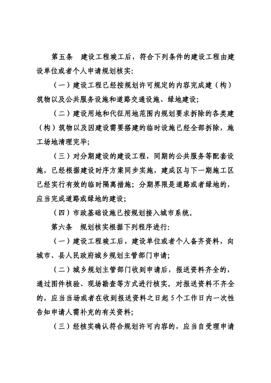 江西省建设工程竣工规划核实管理规章制度试行样本_第3页
