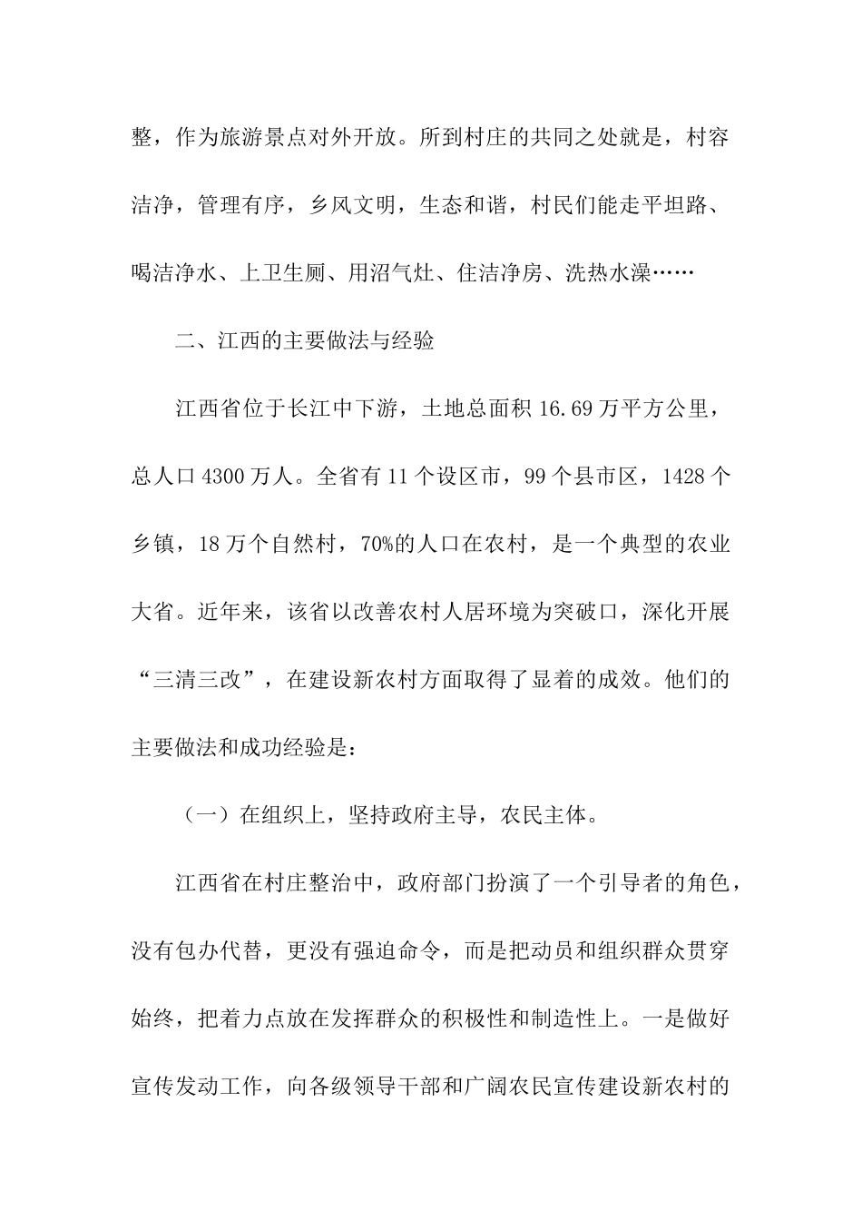 江西省新农村建设考察报告_第2页