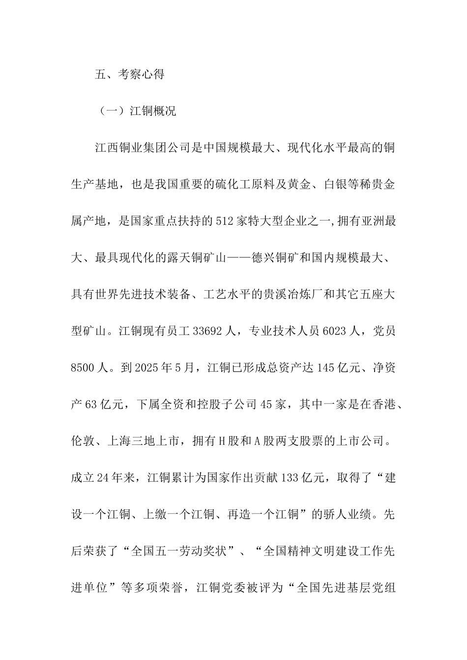 江西铜业集团党建贯标考察报告_第2页