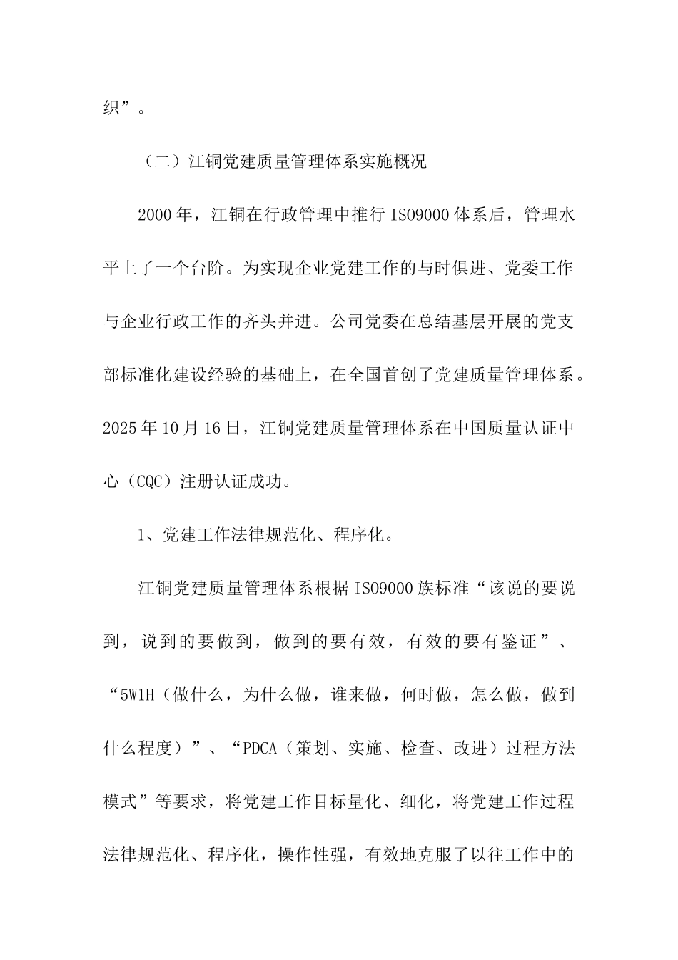 江西铜业集团党建贯标考察报告_第3页