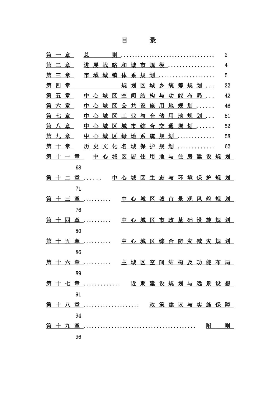 池州城市总体综合规划样本_第2页