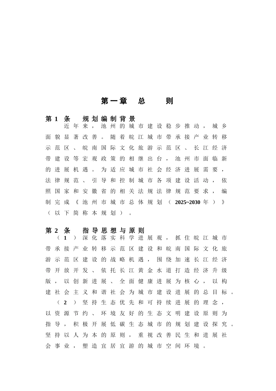 池州城市总体综合规划样本_第3页