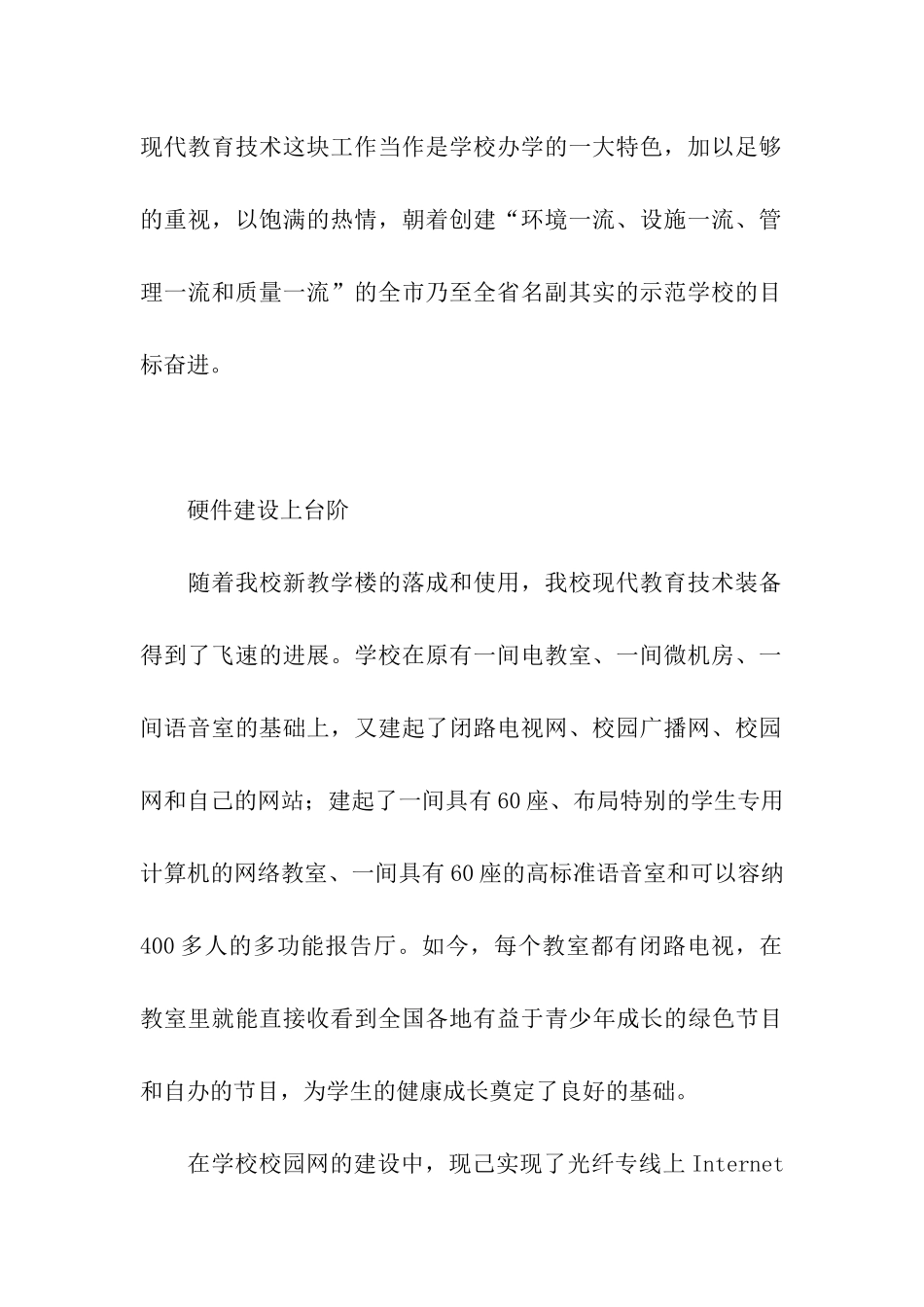 江西省现代教育技术示范学校评估自查报告_第2页