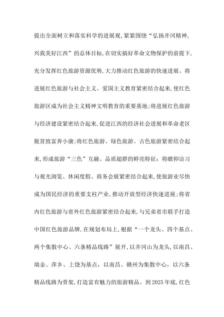 江西省红色旅游发展情况的考察报告_第3页