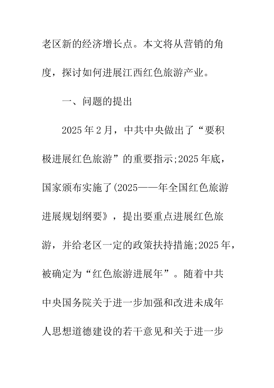 江西红色旅游营销手段_第2页