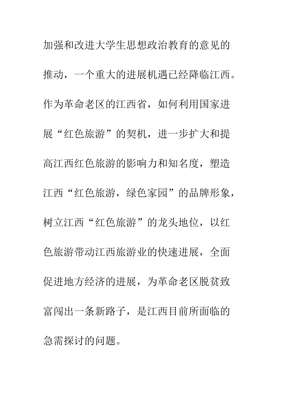 江西红色旅游营销手段_第3页