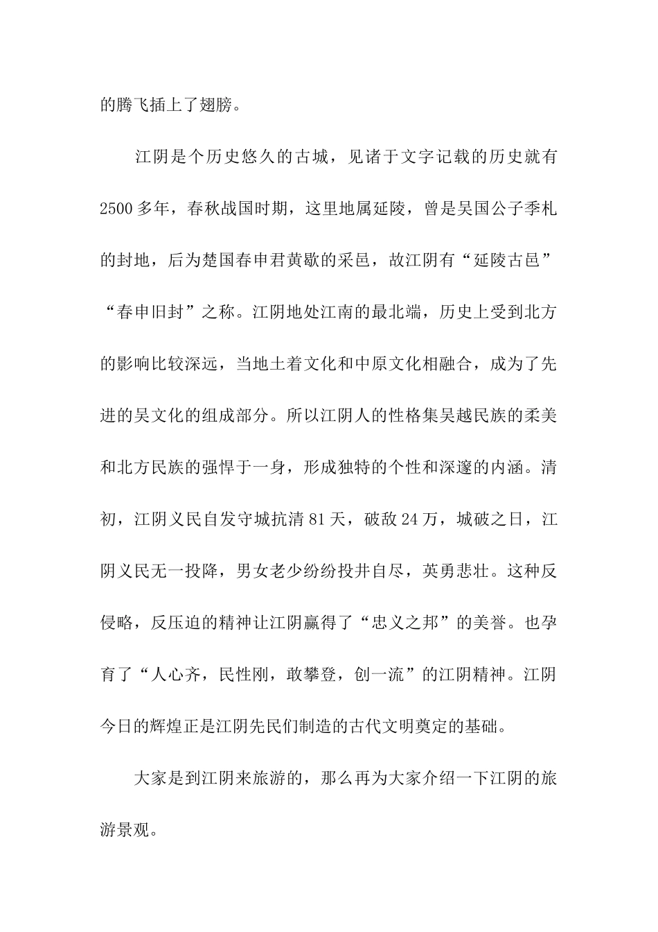 江阴概况导游词_第3页
