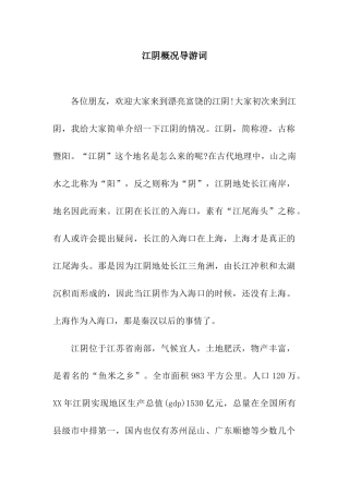 江阴概况导游词