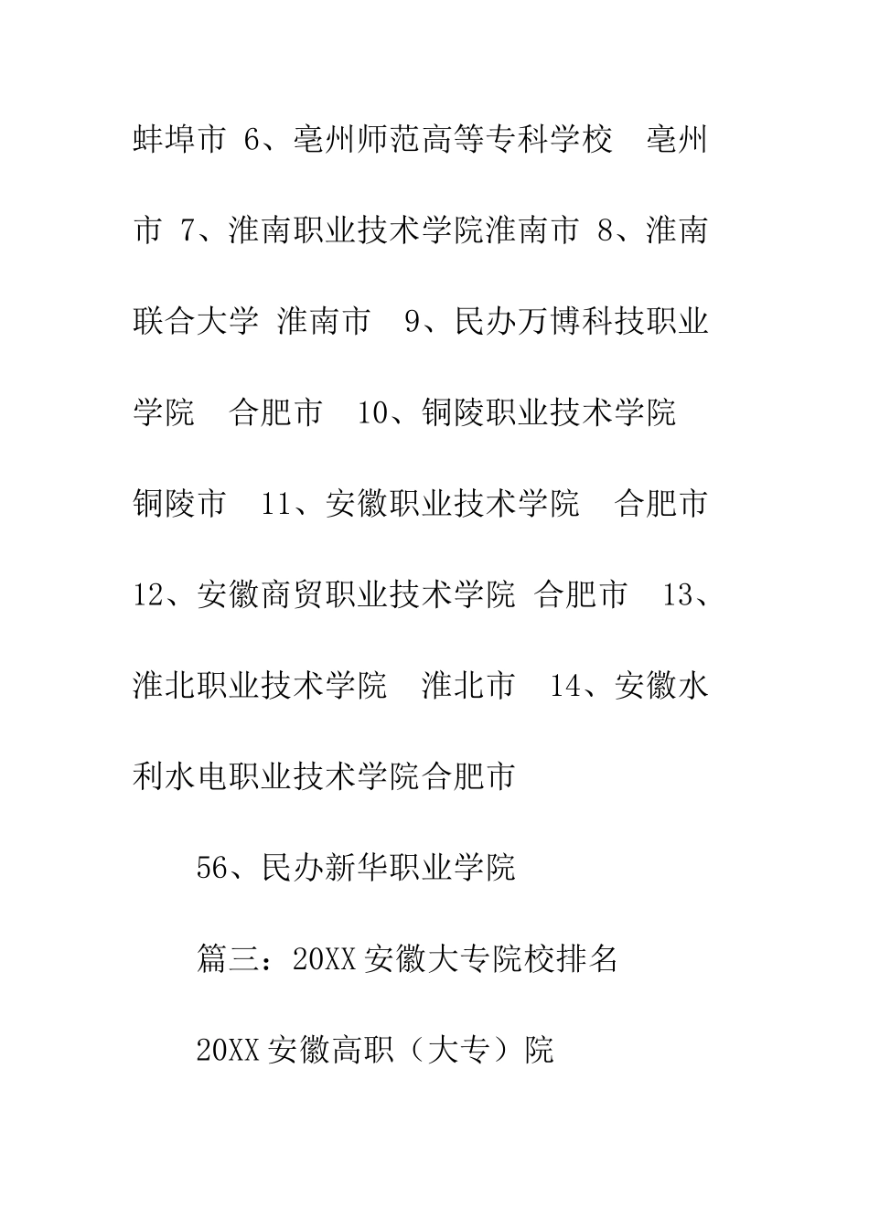 池州师范专科学校_第2页