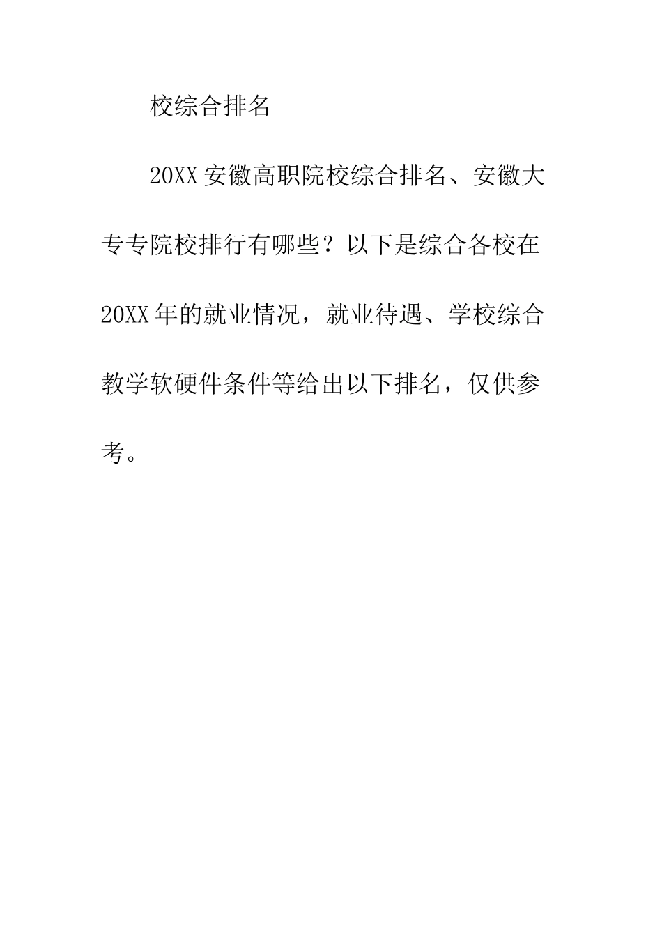 池州师范专科学校_第3页