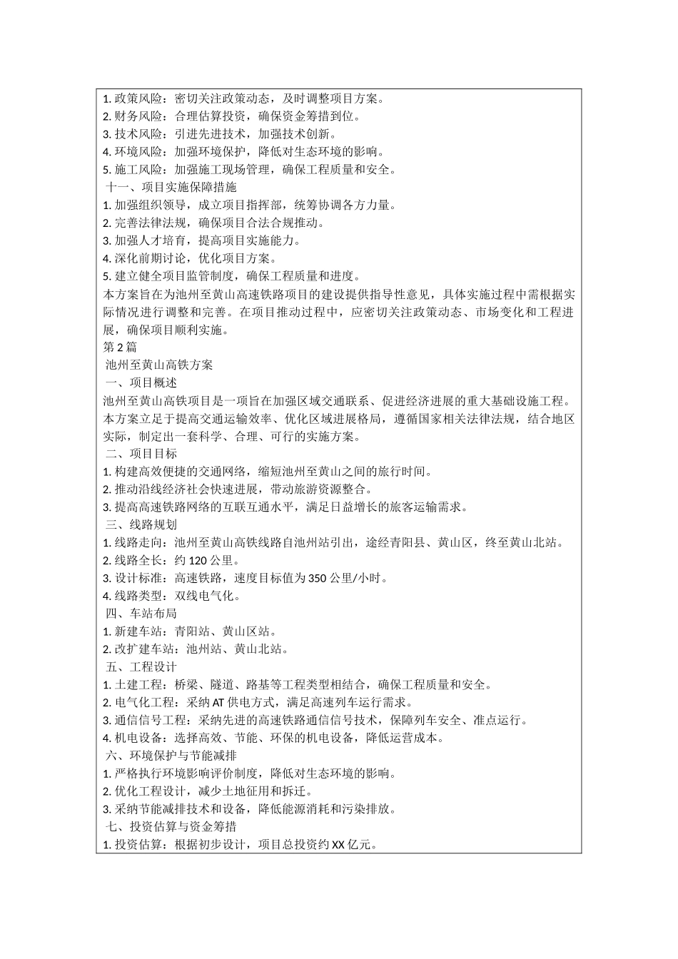 池州至黄山高铁方案_第2页