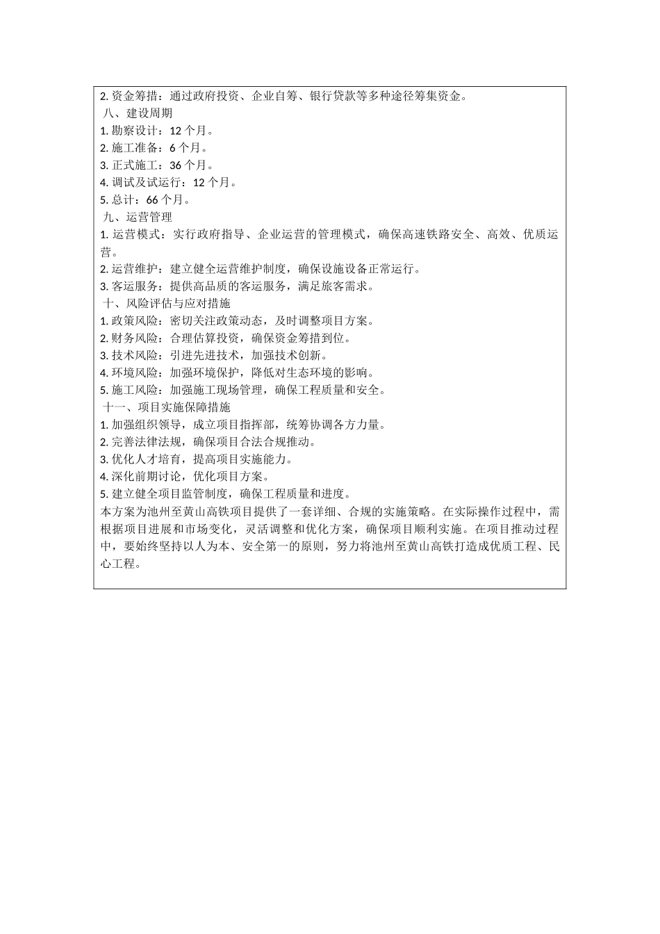 池州至黄山高铁方案_第3页