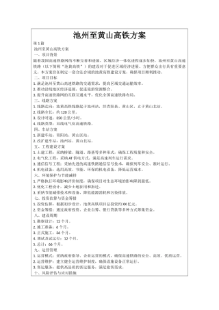 池州至黄山高铁方案