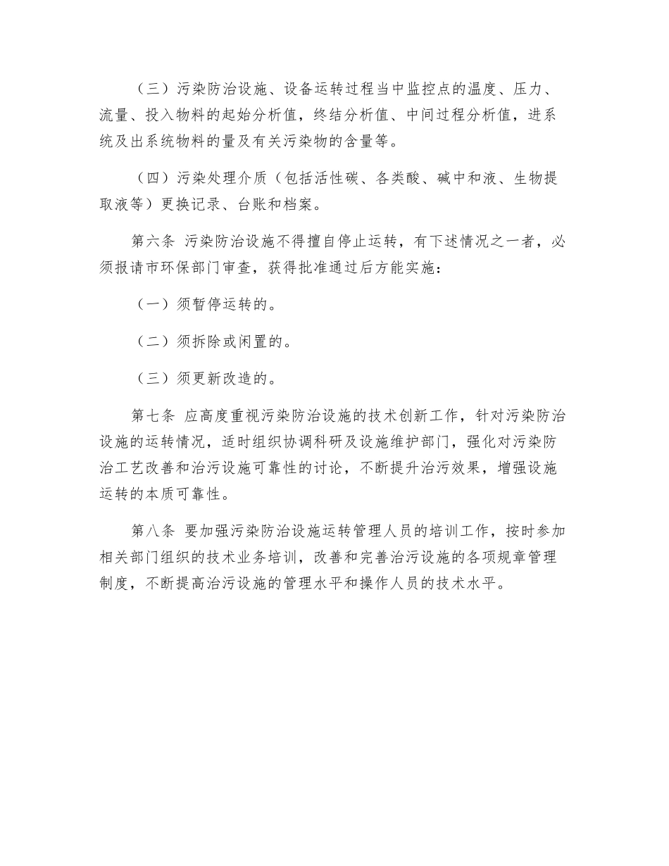 污染防治设施运行管理制度_第2页