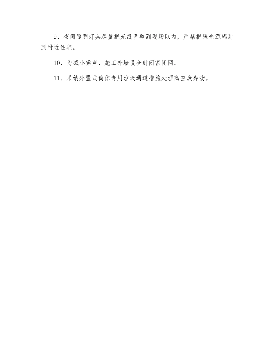 污染预防管理制度_第2页