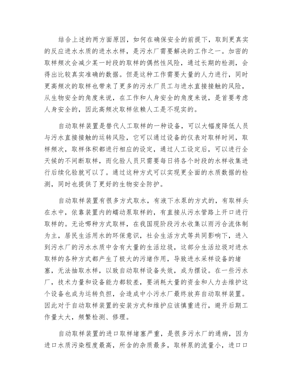 污水厂取样工作的探讨_第2页
