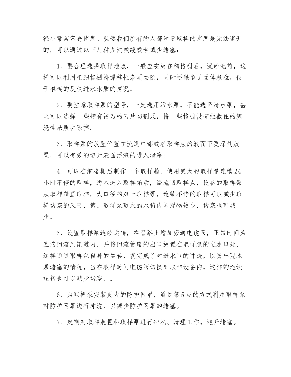 污水厂取样工作的探讨_第3页