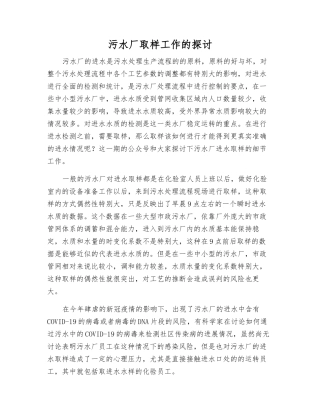 污水厂取样工作的探讨