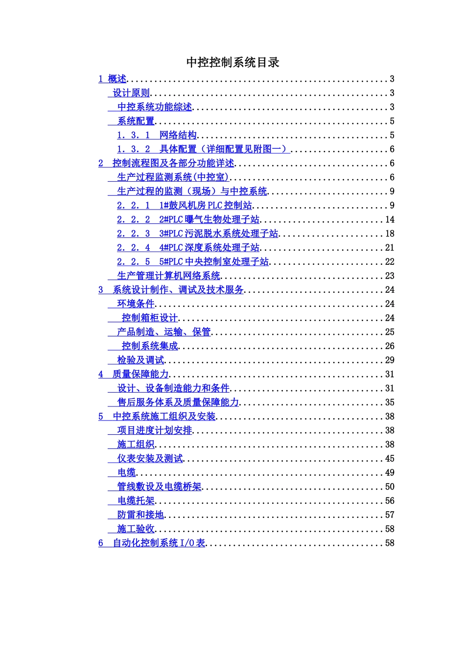 污水厂中控系统建设参考方案初稿样本_第2页
