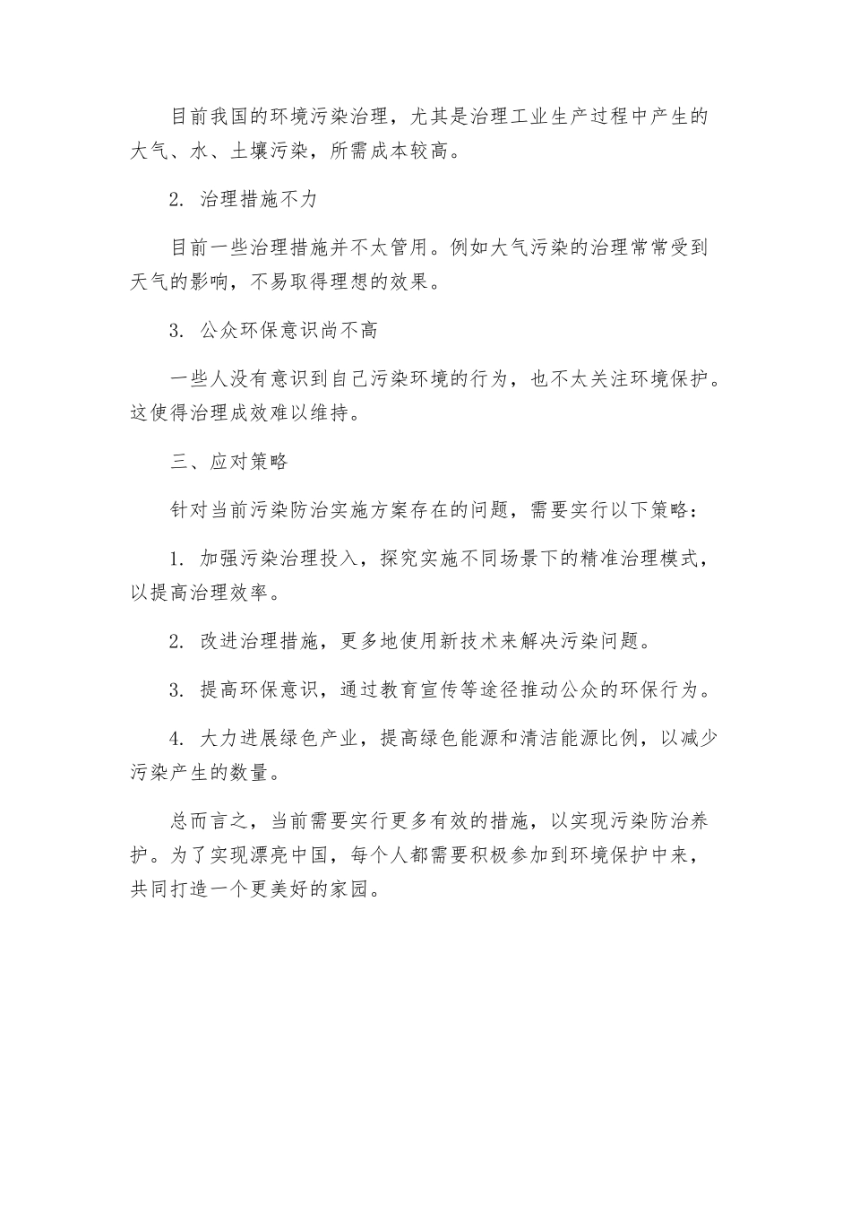 污染防治实施方案_第2页