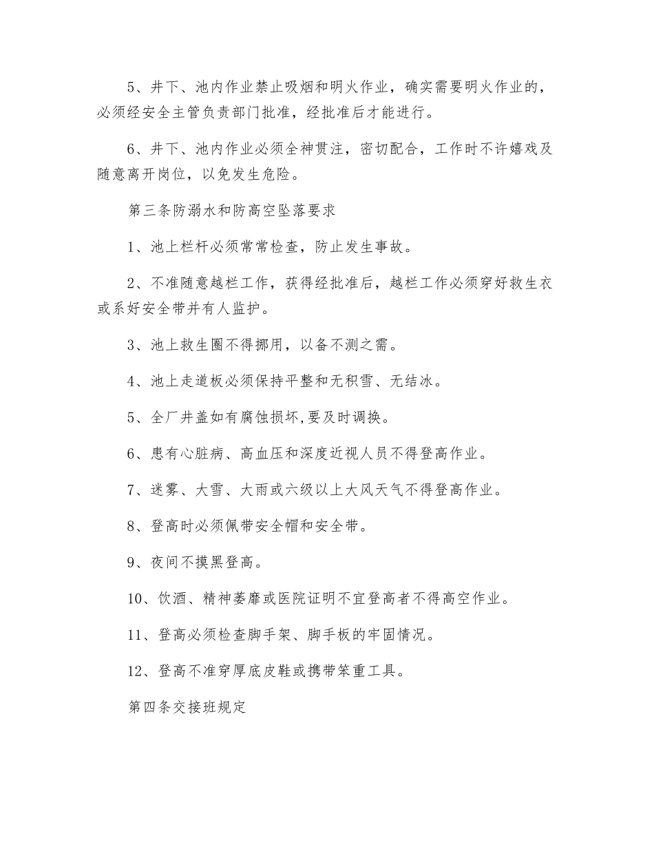 污水厂生产安全操作管理制度_第2页