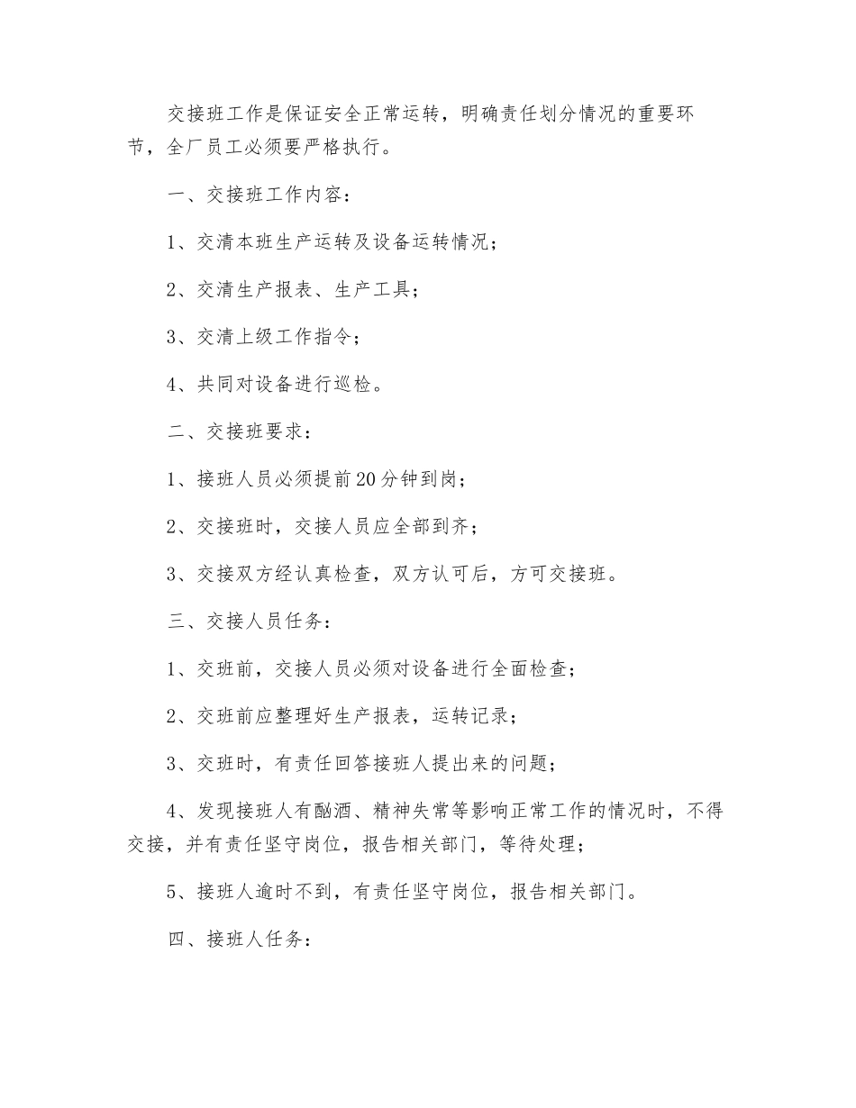 污水厂生产安全操作管理制度_第3页