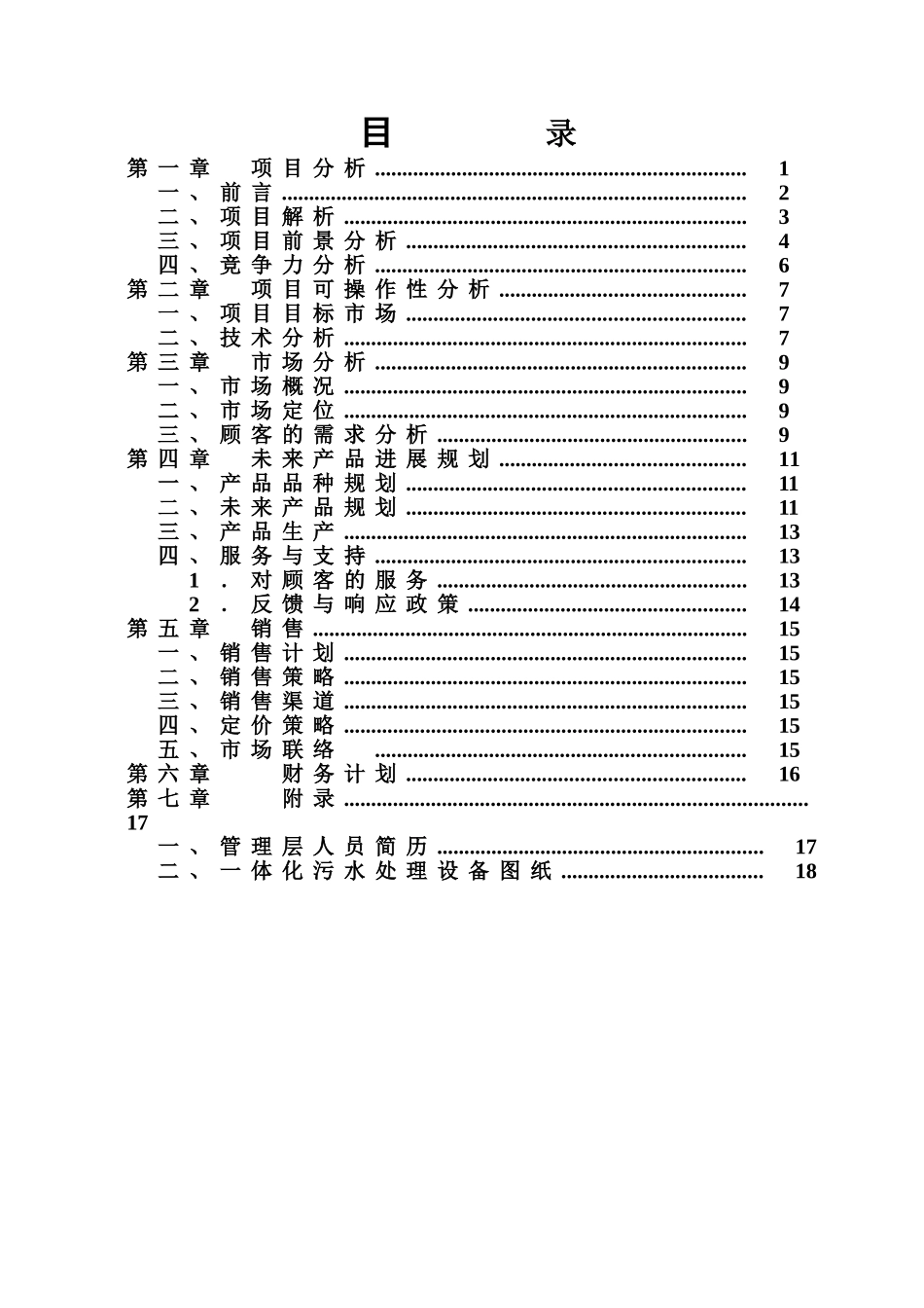污水处理创业计划书样本_第3页