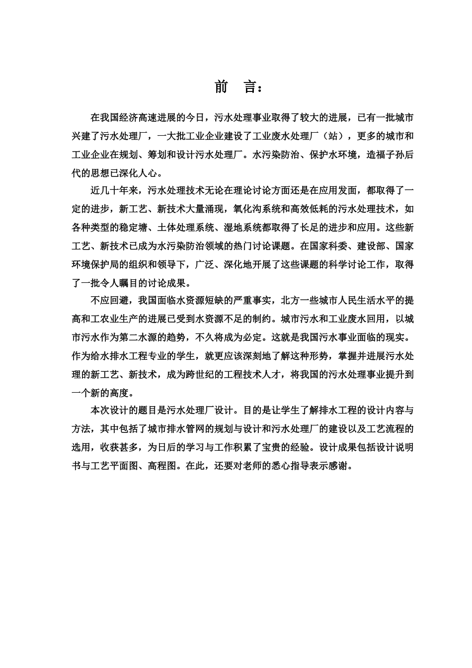 污水处理厂专业课程设计样本_第2页