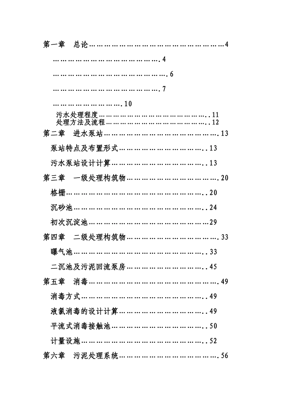 污水处理厂专业课程设计说明指导书样本_第3页