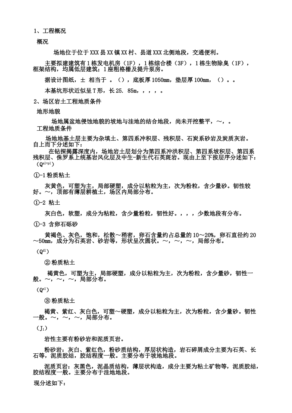 污水处理厂基坑施工综合方案样本_第2页