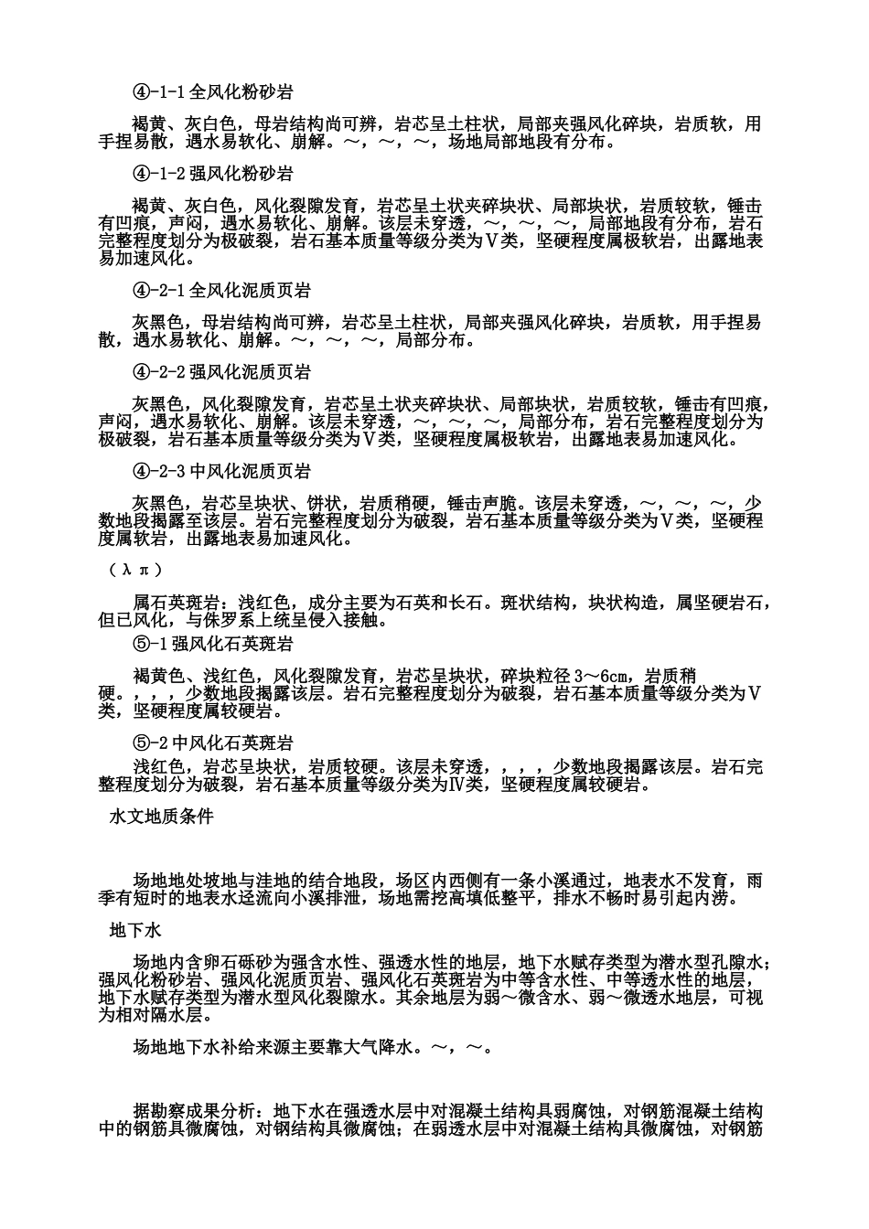 污水处理厂基坑施工综合方案样本_第3页
