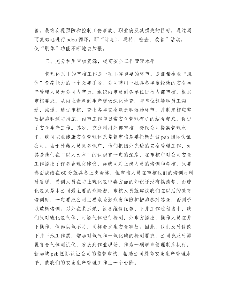 污水处理厂安全工作总结_第2页