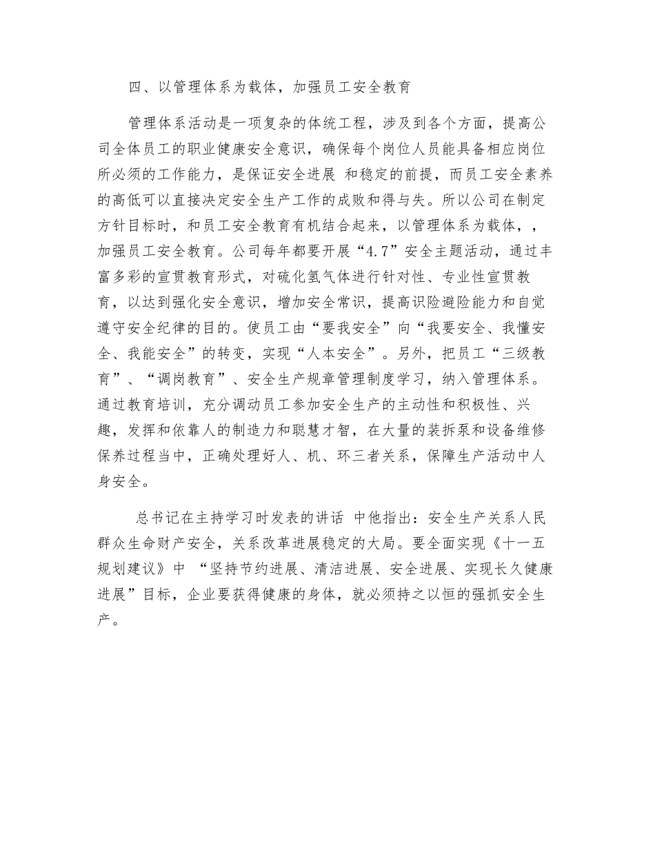 污水处理厂安全工作总结_第3页