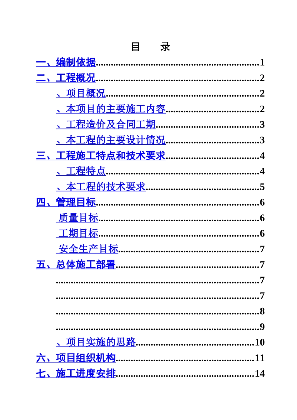 污水处理厂及配套管网工程施工项目组织设计样本_第2页