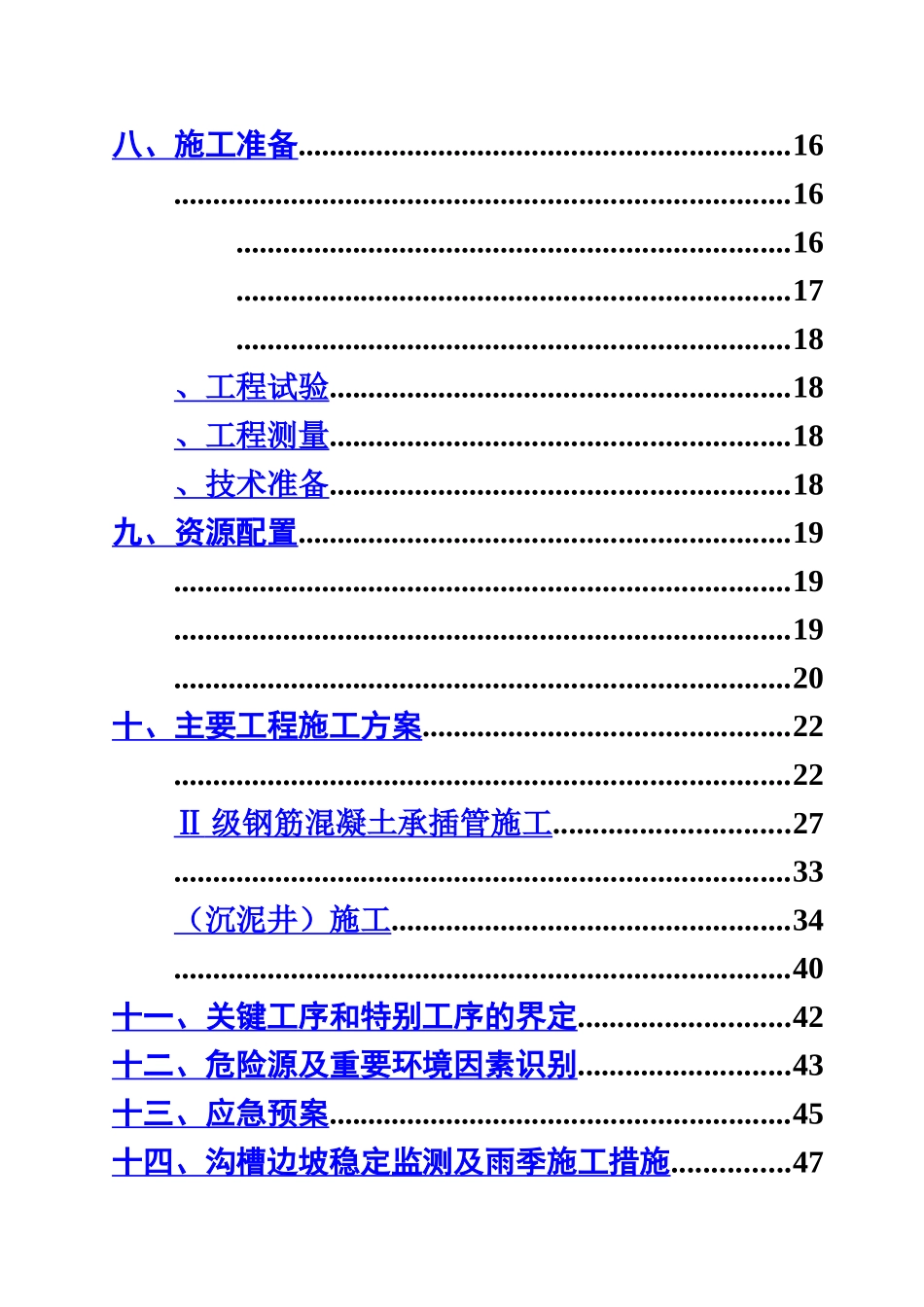 污水处理厂及配套管网工程施工项目组织设计样本_第3页